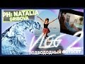 VLOG #2 ✖✖✖Подводная фотосессия от NATALIA GRIBOVA ✖✖✖