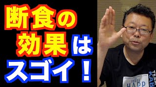 樺沢はなぜ断食をするのか？【精神科医・樺沢紫苑】