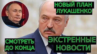 ПОСЛЕДНИЕ НОВОСТИ БЕЛАРУСИ СЕГОДНЯ 17 СЕНТЯБРЯ