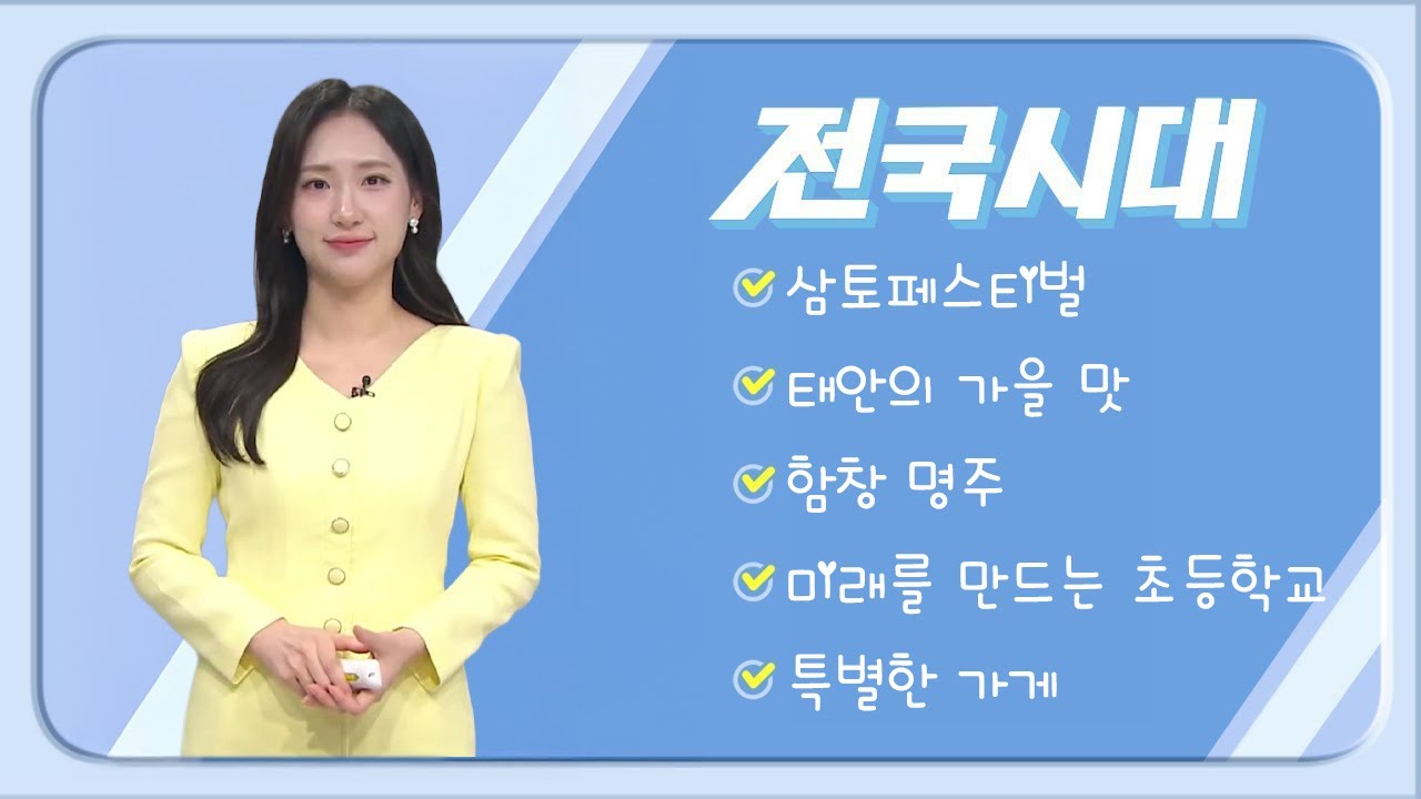 2025.11.27(목) 전국시대 /안동MBC