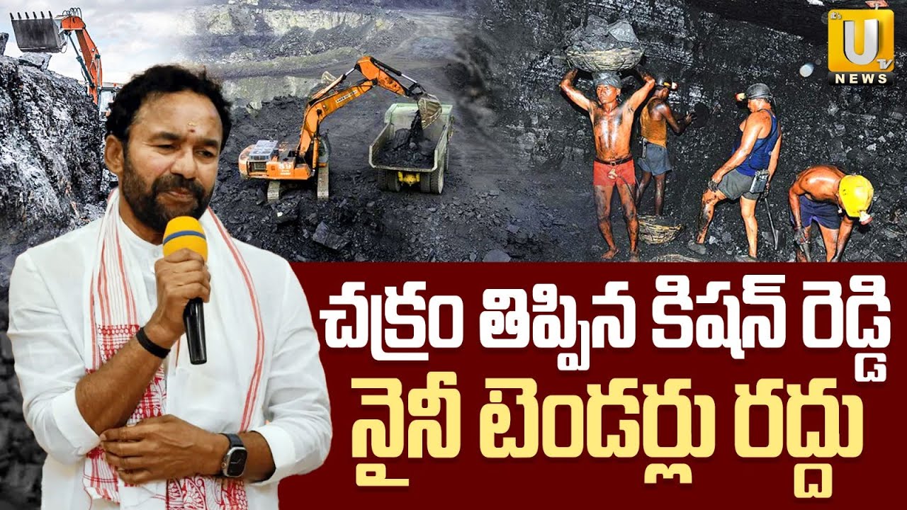 Big Shock To Bhatti Vikramarka : అన్నీ గమనిస్తున్నాం భట్టి | Naini Scam | Coal Mines | UTV