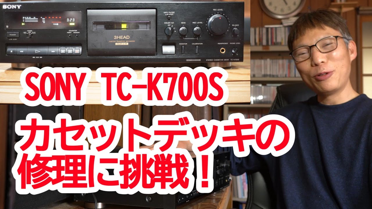 SONY TC-K700S 3HEAD カセットデッキ　DOLBY-S搭載 SONY TC-K700S – Audiolife － Enjoy your audio life!!