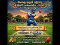 2026 Cricket Carnival 🏏