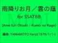 雨降りお月/雲の蔭(Ame furi Otsuki / ...)