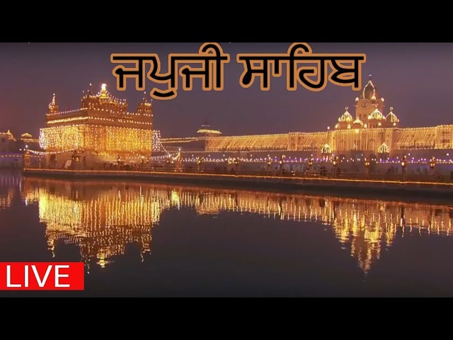 Japji Sahib Live | Bhai Sukhjeet Ji | Hazuri Ragi | Sachkhand Sri Amritsar Sahib | Nitnem