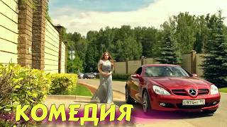 🔥 НЕВЕРОЯТНАЯ КОМЕДИЯ! ОЧЕНЬ СМЕШНОЙ ФИЛЬМ! БЕСПОДОБНЫЙ СМЕШНОЙ ФИЛЬМ! |ИЗ СИБИРИ С ЛЮБОВЬЮ |
