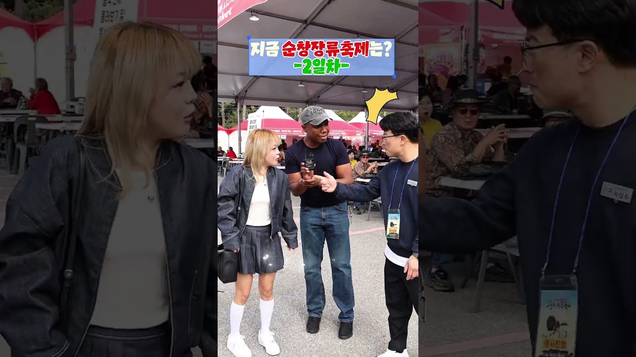#순창장류축제 에 #사오리 #테리스 가 떴다!! 유튜브 보기
