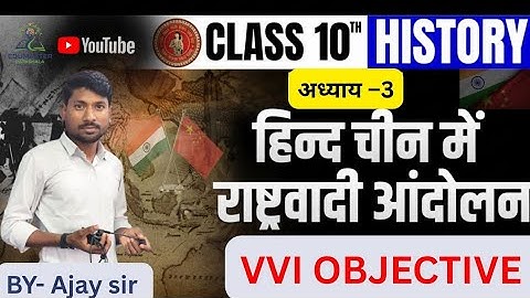 Chapter: 3 हिन्द-चीन में राष्ट्रवादी आंदोलन।। Class 10th VVI MCQs By-Ajay Sir।। @edumasterpathsala 