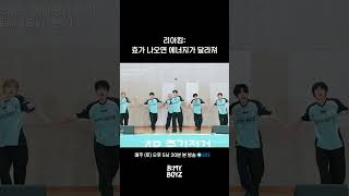 [B:MY BOYZ] 리아킴: 효가 나오면 에너지가 달라져 | EP.9 #리아킴 #이유정 #유주 #진호 #BEMYBOYZ #비마이보이즈 #SBS