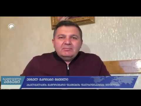 ენზელ მკოიანი ტყუილი.