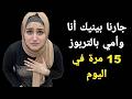 جارتي الخمسينية كانت تأتي لمساعدة أمي في البيت وأنا شاب لكن ما حدث كان كارثة قصة واقعية