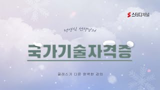 국가기술자격증 - 일반기계기사 문제풀이｜일반기계기사,일…