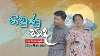 Niwunu Sanda | නිවුණු සඳ | Akila Senanayaka | අකිල සේනානායක 