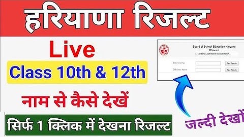 HBSE Board 10th & 12th Result 2023 Live - How to Check Haryana Class 10th & 12th Result 2023