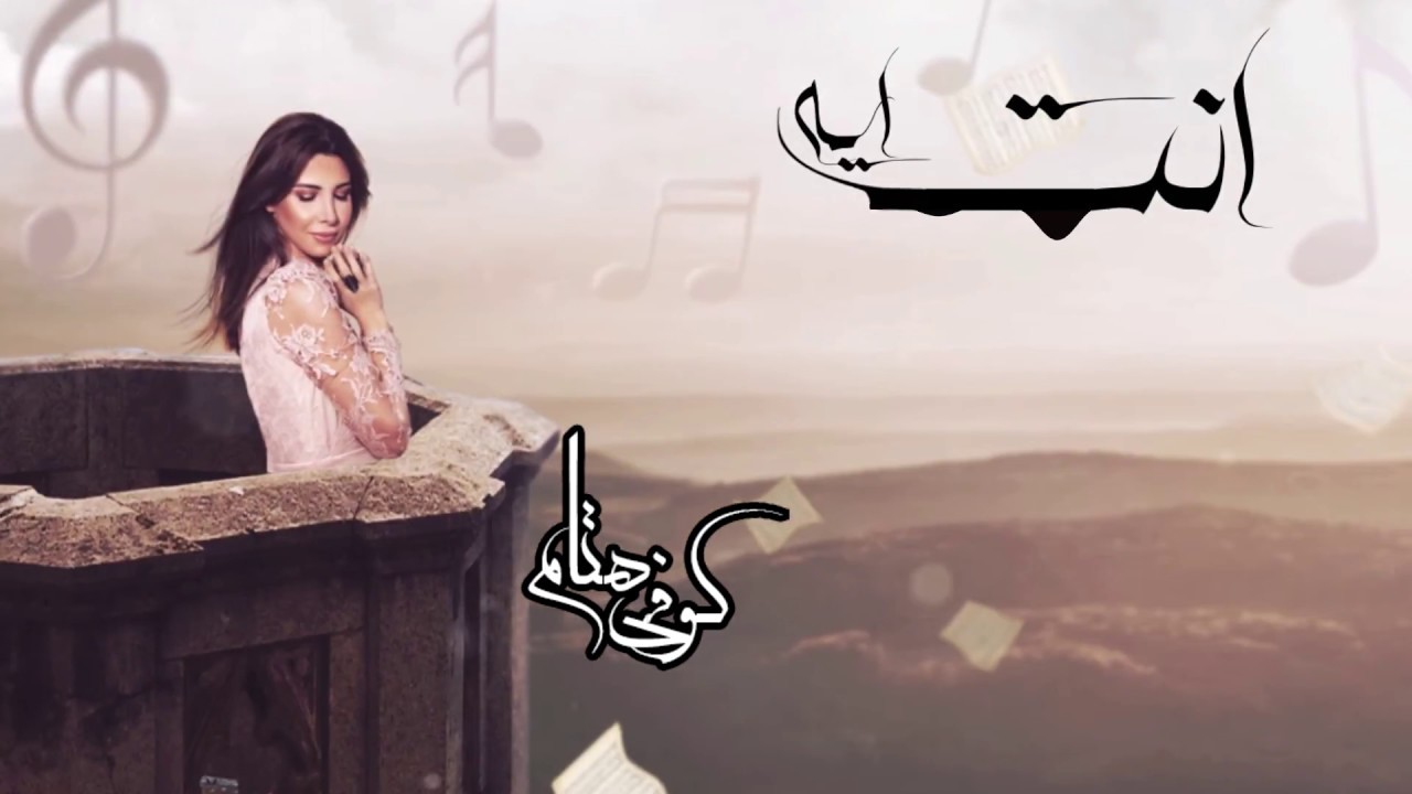 enta eih nancy ajram lyrics english