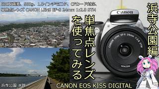 CANON EOS KISS DIGITAL Junk Camera Review: Trying Out a Prime Lens with the CANON EF-S 24mm 1:2.8...