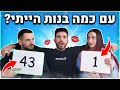 בודק מי מכיר אותי יותר טוב בת הזוג שלי או החבר הכי טוב בודק מי מכיר אותי יותר טוב בת הזוג שלי או החבר הכי טוב