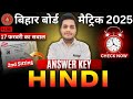 Hindi Class 10th Answer Key 2025 | Bihar Board Class 10th Hindi Answer Key | PD Academy |