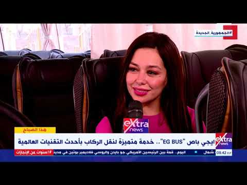 هذا الصباح كيف حدثت عملية التطوير داخل إيجي باص وما وسائل الرفاهية التي وضعت للركاب