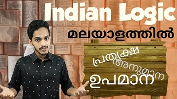 Indian Logic in Malayalam| Pramanas| UGC-NTA | NET/JRF First Paper| literacturer