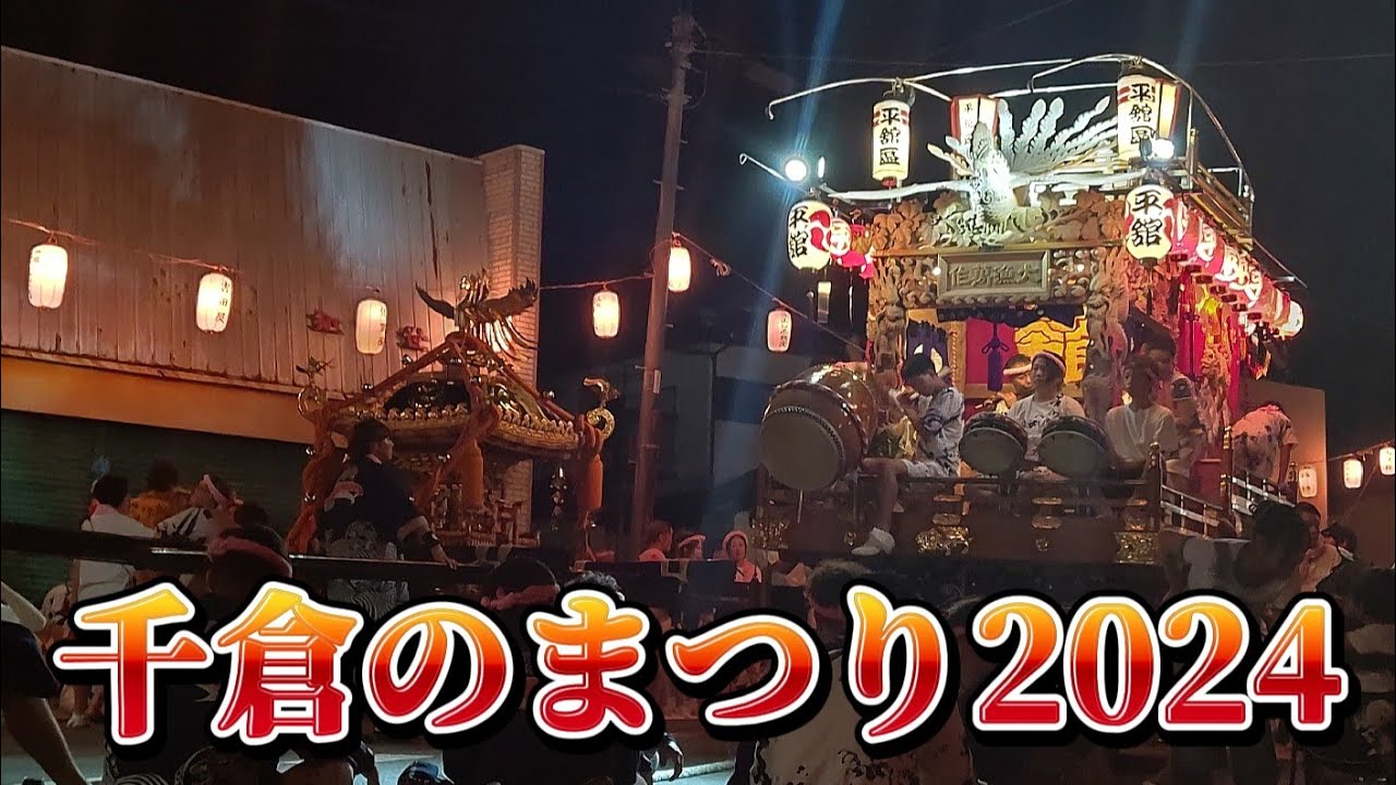【今年も開催!!!】千倉のまつり2024  ~Festival of Chikura 2024~