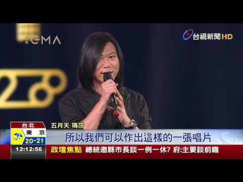 最佳作詞人獎五月天阿信《成名在望》