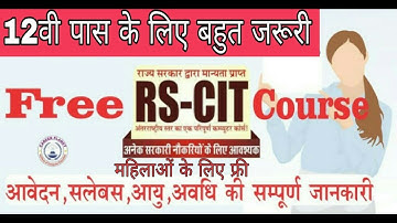 नौकरी पाने के लिए बेस्ट कंप्यूटर कोर्स/RSCIT Computer Course after 10,12th
