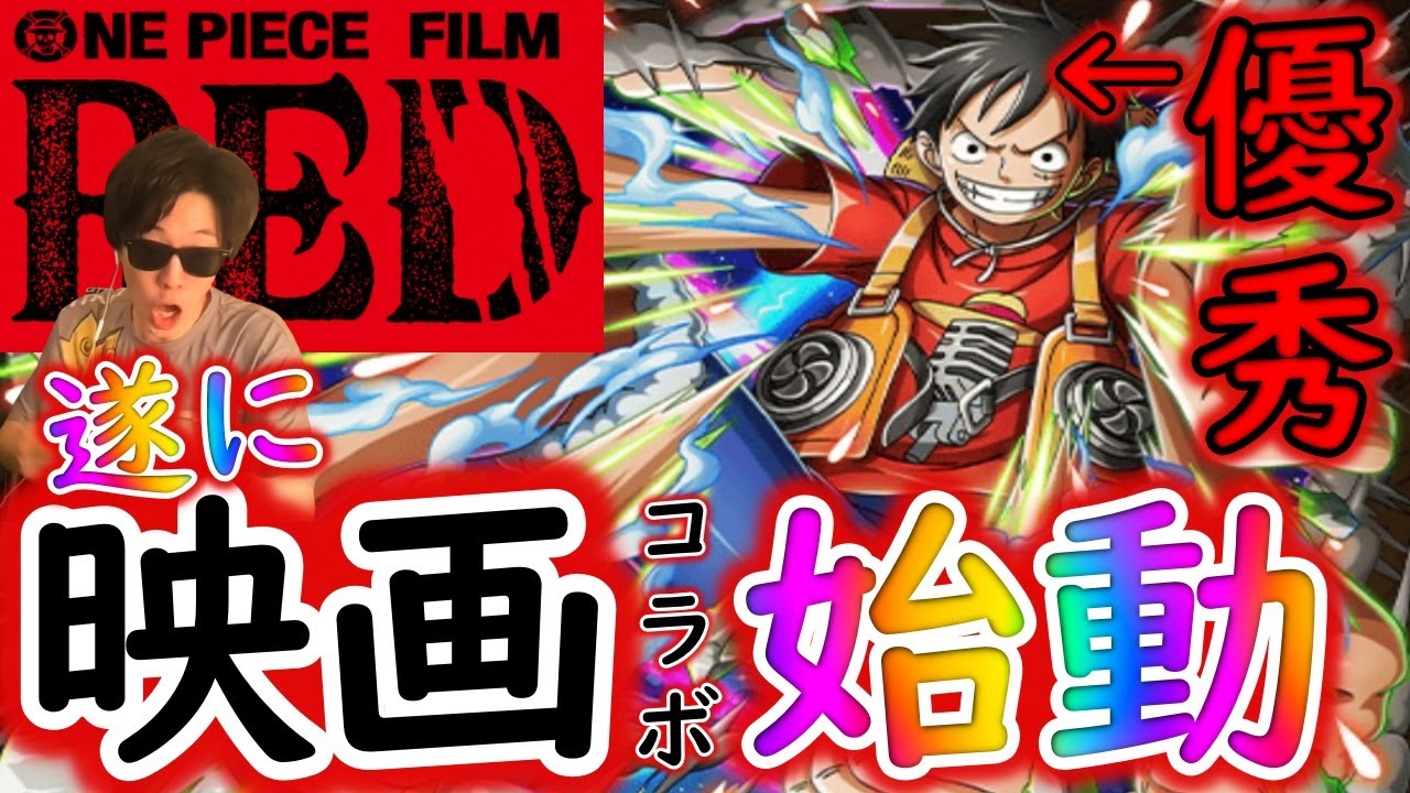 トレクル 映画redコラボ遂に始動 一足先にfes衣装ルフィ登場 ログイン報酬産なのに結構有能 Optc ワンピース Youtube