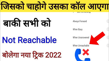 कोई भी Call करेगा Not Reachable बताएगा | Tricks to Make Android Phone Not Reachable 2022