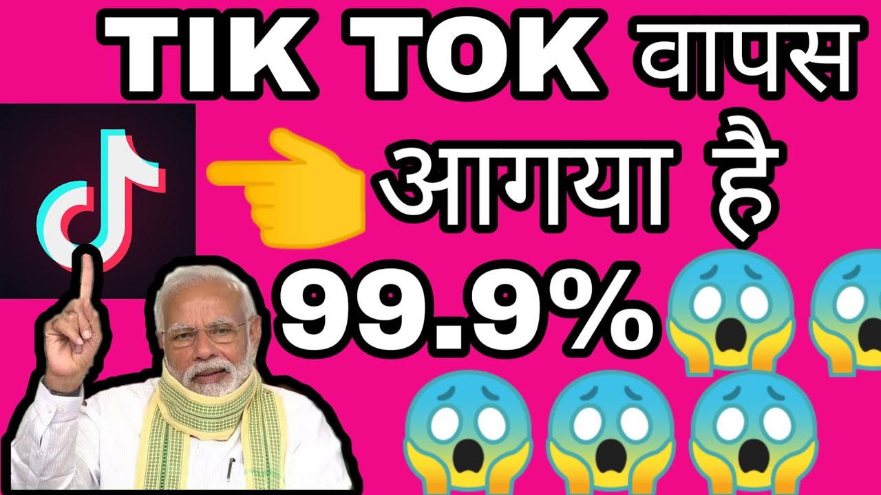 Tik Tok Wapas Aa Gaya tik Tok Wapas Aa Gaya Hai YouTube