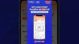 UPI Cash Point Suvidha ab live hai!(Malyalam)