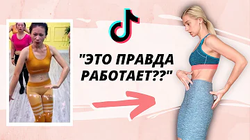 *ТА САМАЯ* КИТАЙСКАЯ ТРЕНИРОВКА ЖИВОТА ИЗ ТИКТОК😱 Эффективно? Полный обзор техники и результатов