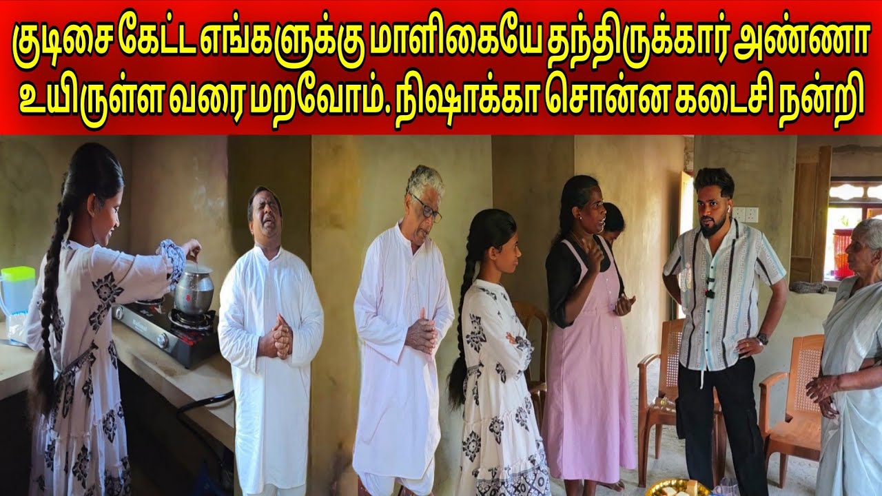 Finally வீடு குடி புகுந்தாச்சு | இவர்களின் கனவு நினைவாகிடிச்சு | Home Tour | Tamil | SK VLOG