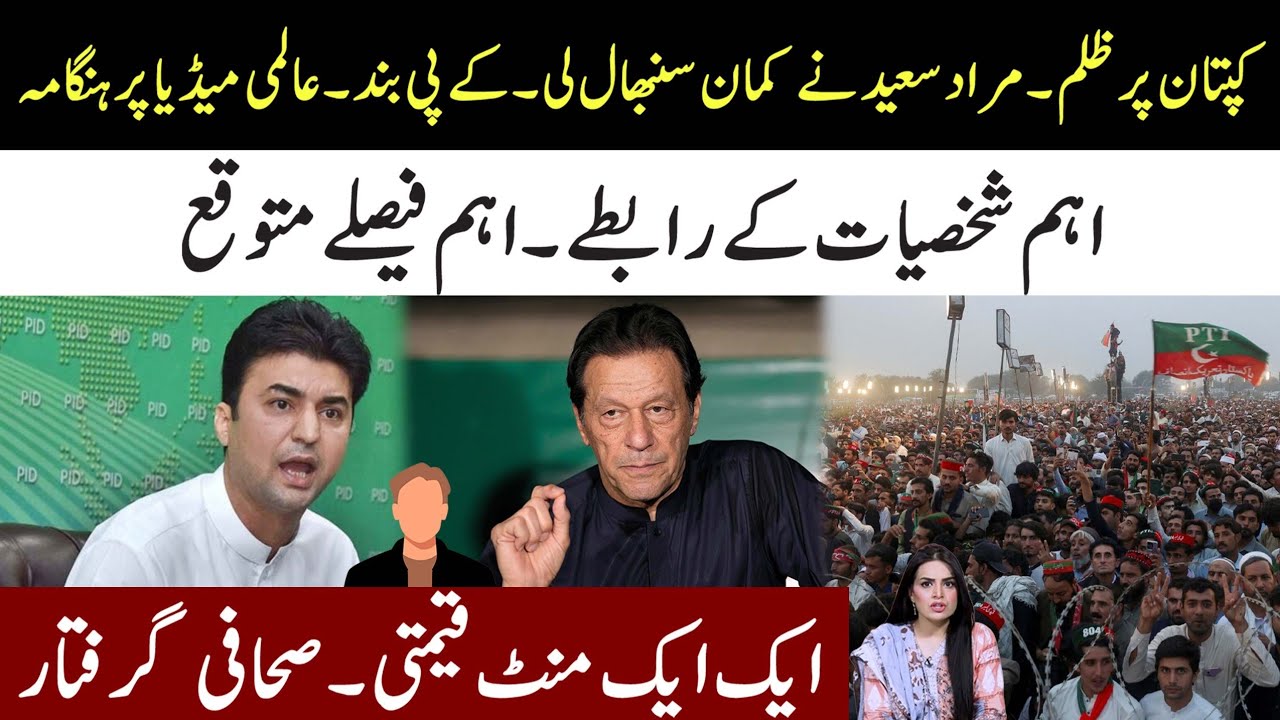 Enough Is Enough!Murad Saeed In Action After Imran Khan Eye Issue l Critical Situation l SaminaPasha