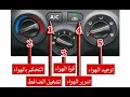 تشغيل المكيف بطريقة صحيحة 