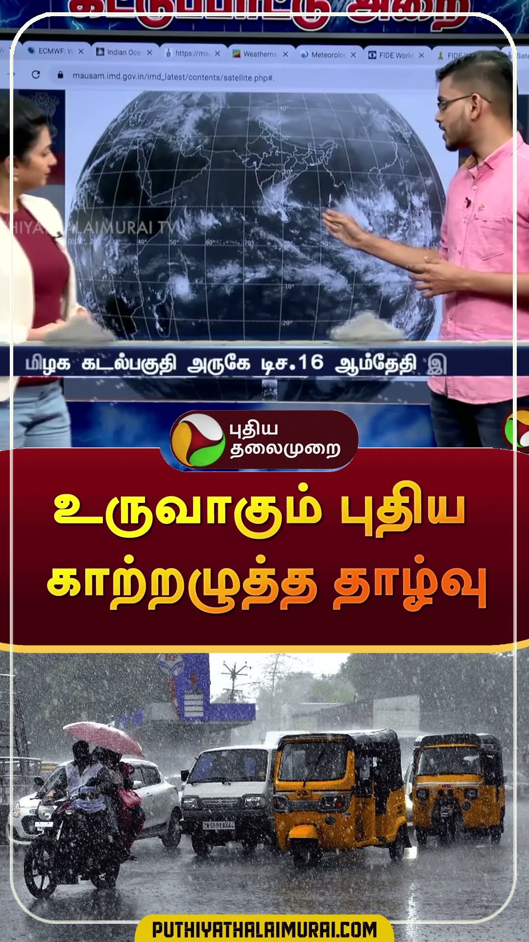 உருவாகும் புதிய காற்றழுத்த தாழ்வு | #shorts | #rain | #weatherupdate | #tnrain