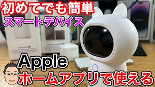 iPhoneで最新のスマートホームデバイスを操る！Aqaraの最新スマートホームデバイス5選！