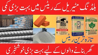 Cement Rate in Pakistan today | Material rate in Pakistan Today