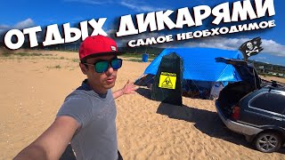 НА МОРЕ С ПАЛАТКАМИ ЧТО БРАТЬ ? ОТДЫХ ДИКАРЯМИ КАК УСТРОЕН НАШ ЛАГЕРЬ ! ЛИВАДИЯ ПЛЯЖ