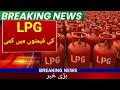 LPG prices drop۔SP 10 News