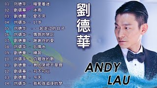 【劉德華 Andy Lau 2023】20首最佳歌曲 《暗里着迷, 冰雨, 愛不完, 17岁, 一起走过的日子, 情感的禁区,...