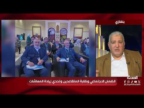 هنا الحدث زيادة معاشات المتقاعدين والقانون رقم 5 لسنة 2013 والتحديات التي تواجه صندوق الضمان