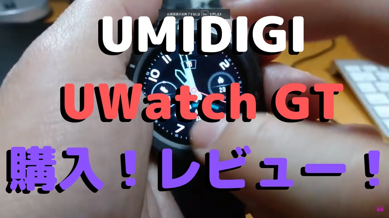 UMIDIGI UWatch GT<初めてのスマートウォッチ>これはもう手放せない UMIDIGI UWatch GT<初めてのスマートウォッチ>これはもう手放せない