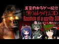 【VTuber】狼のフリーゲーム二本立て！！ゴリラのレクイエム＆見えないし触れない