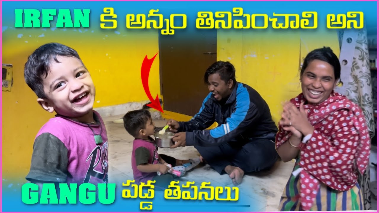 irfan కి అన్నం తినిపించాలి అని Gangu పడ్డ తపనలు | Pareshan Gangu