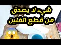 شيء لا يصدق من قطع الفلين اللي نرميه !!