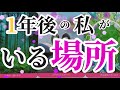 最強神回❗願望実現する選択肢アリ💖あなたの決断は正しかった👍8月無料個人鑑定スタートします🔮