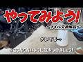 【オイル交換解説】バイクのメンテナンス自分でやってみたい人〜?