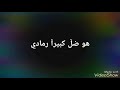اغنيه غامبول التفائل بالخير مع الكلمات