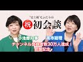 "史上初"なふたりの 祝️初会談 チャンネル登録者30万人達成!感謝記念